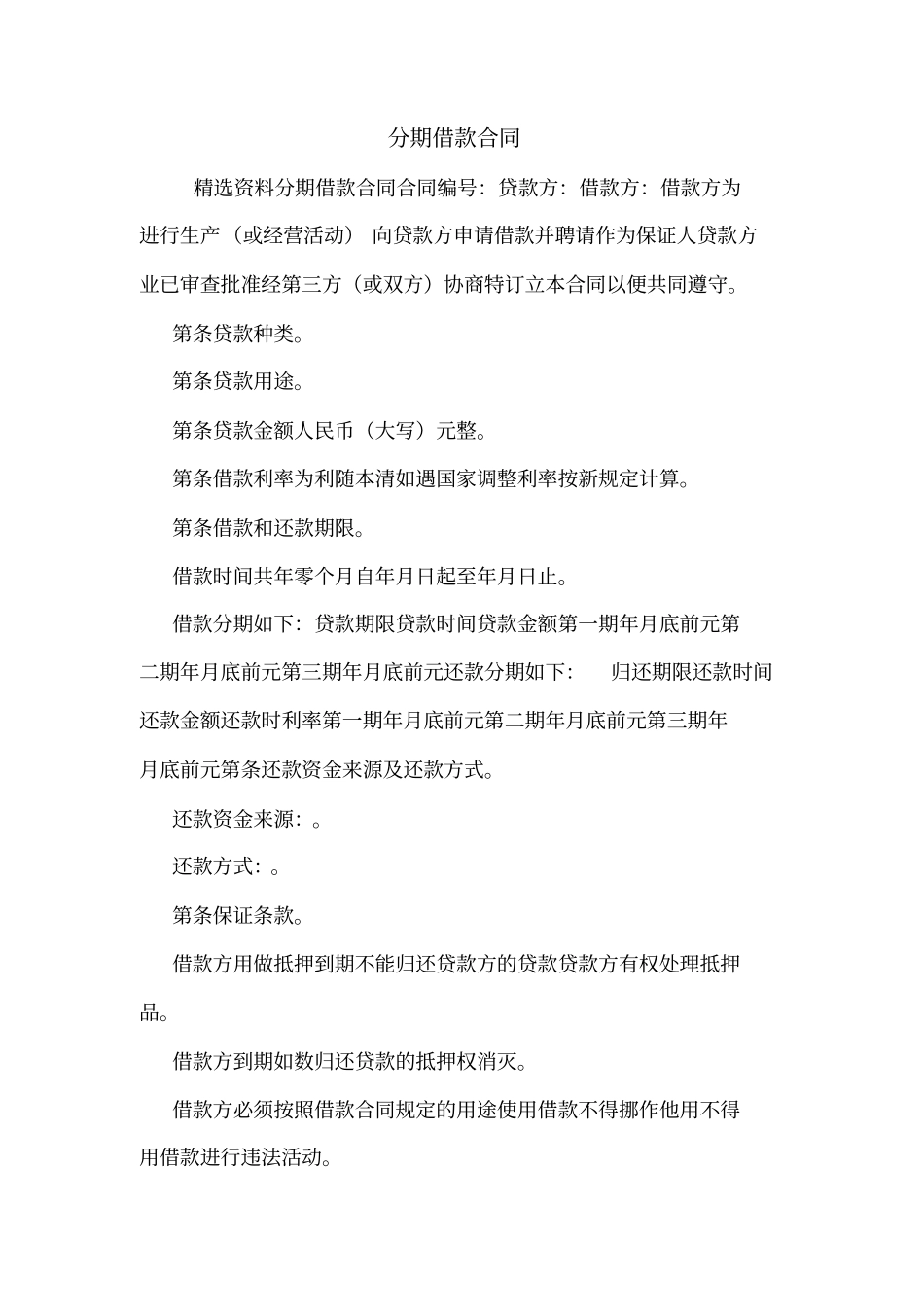 分期借款合同_第1页