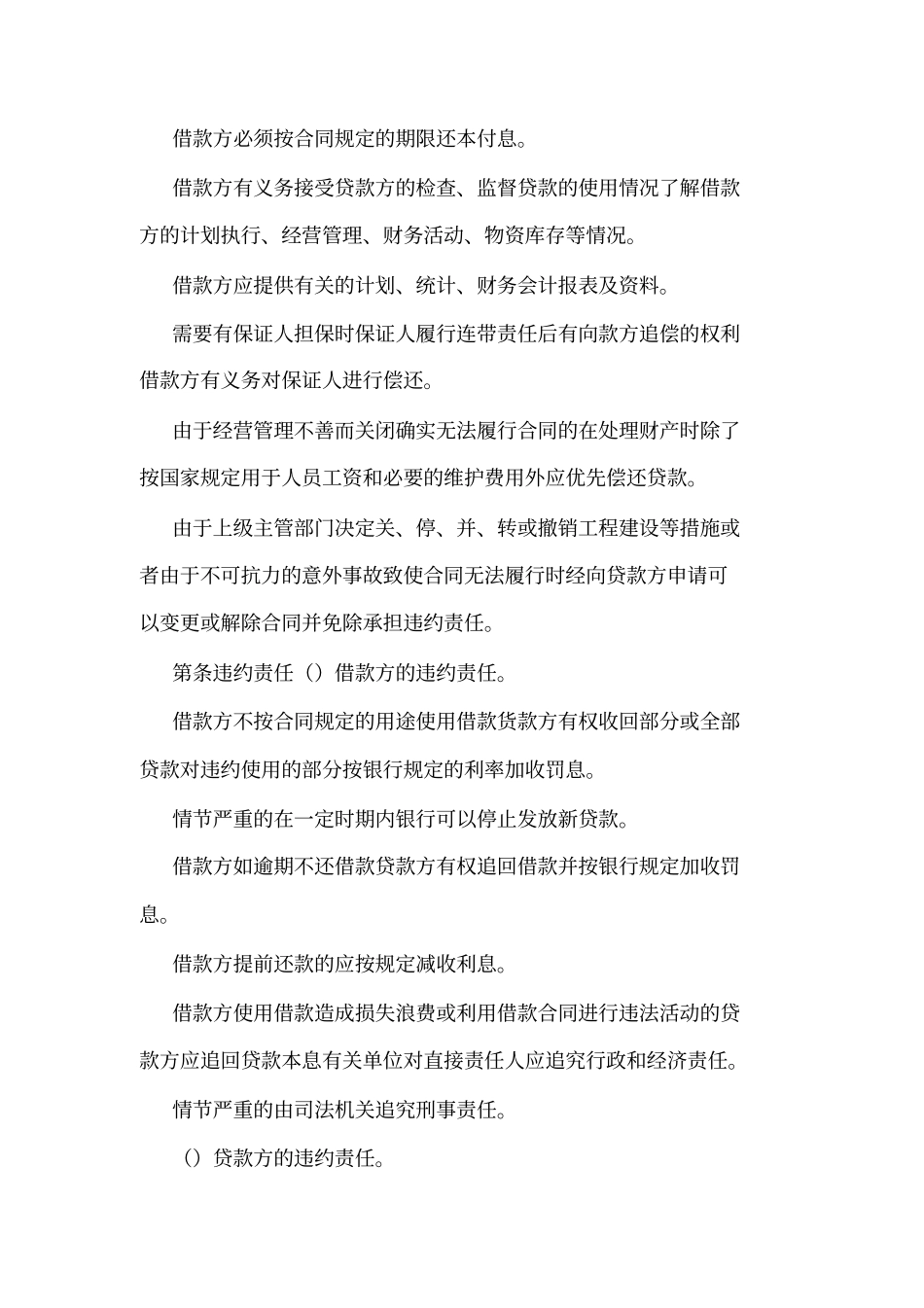 分期借款合同_第2页