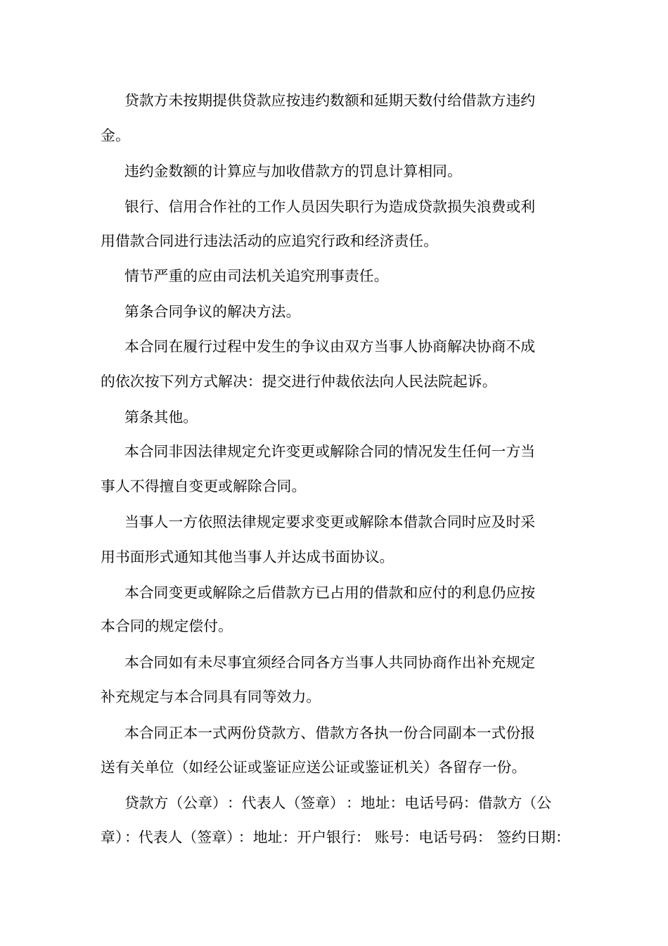 分期借款合同_第3页