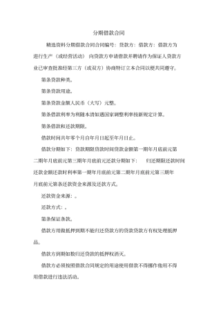 分期借款合同