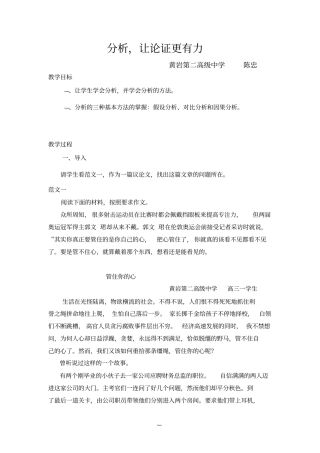 分析,让论证更有力