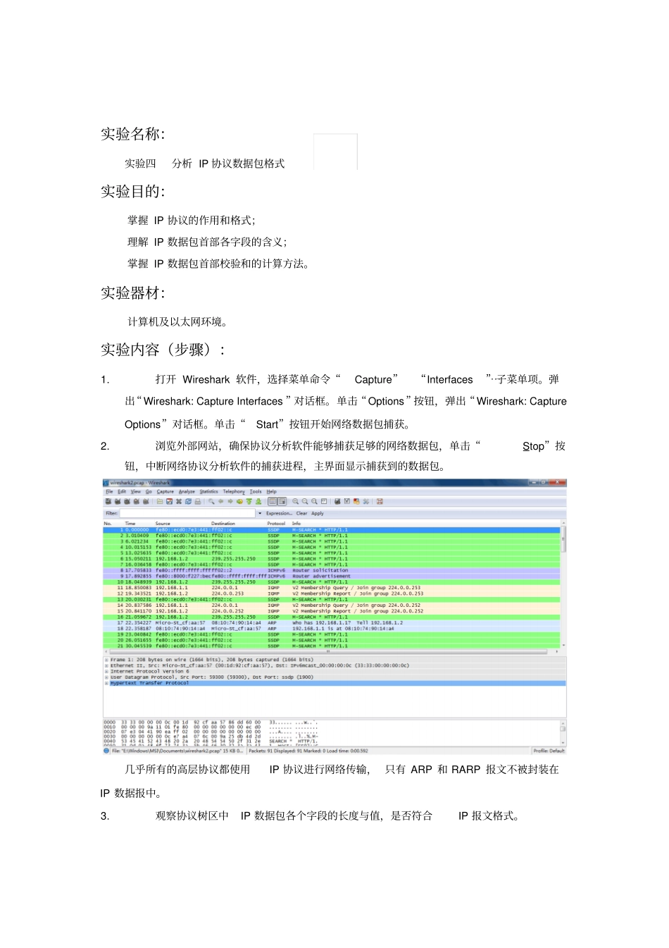 分析IP协议数据包格式_第1页