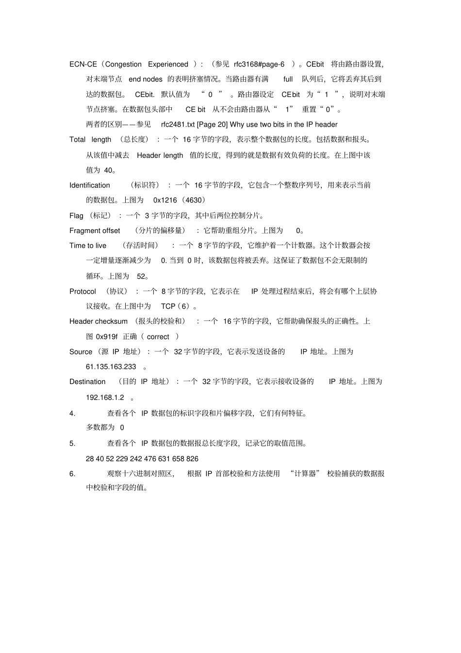 分析IP协议数据包格式_第3页