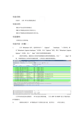 分析IP协议数据包格式