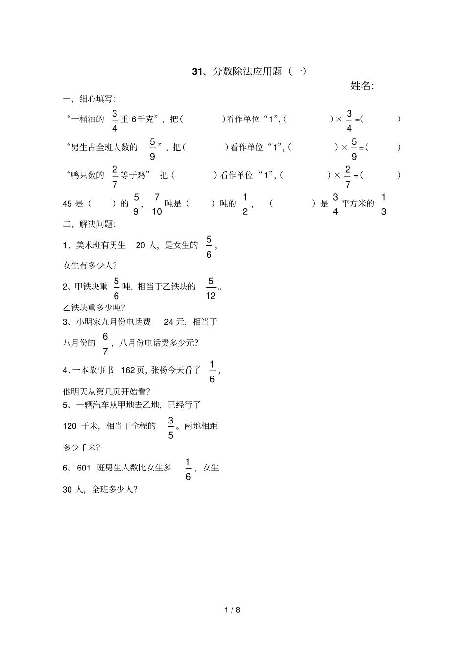 分数除法应用题测验题测验可下载_第1页
