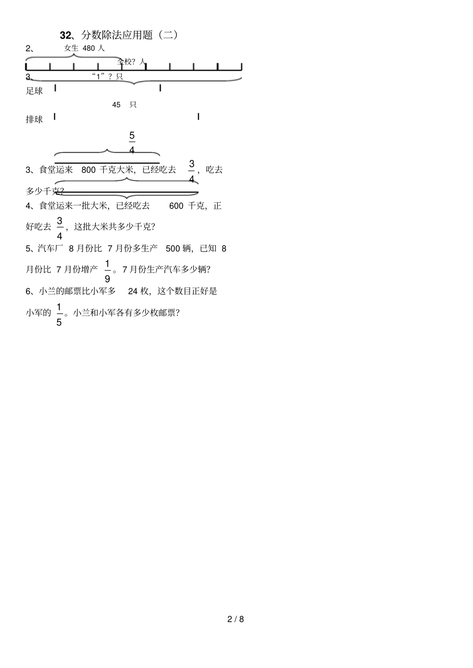 分数除法应用题测验题测验可下载_第2页
