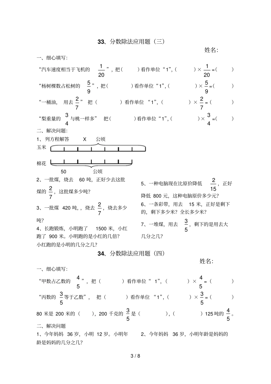 分数除法应用题测验题测验可下载_第3页