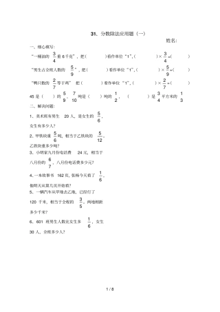 分数除法应用题测验题测验可下载