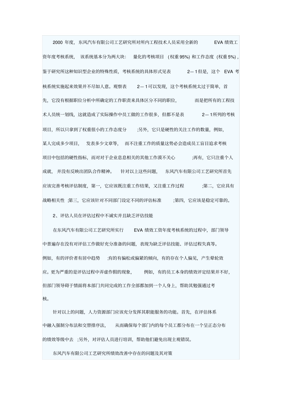 分析东风汽车公司的绩效管理方法_第2页