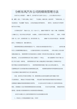 分析东风汽车公司的绩效管理方法