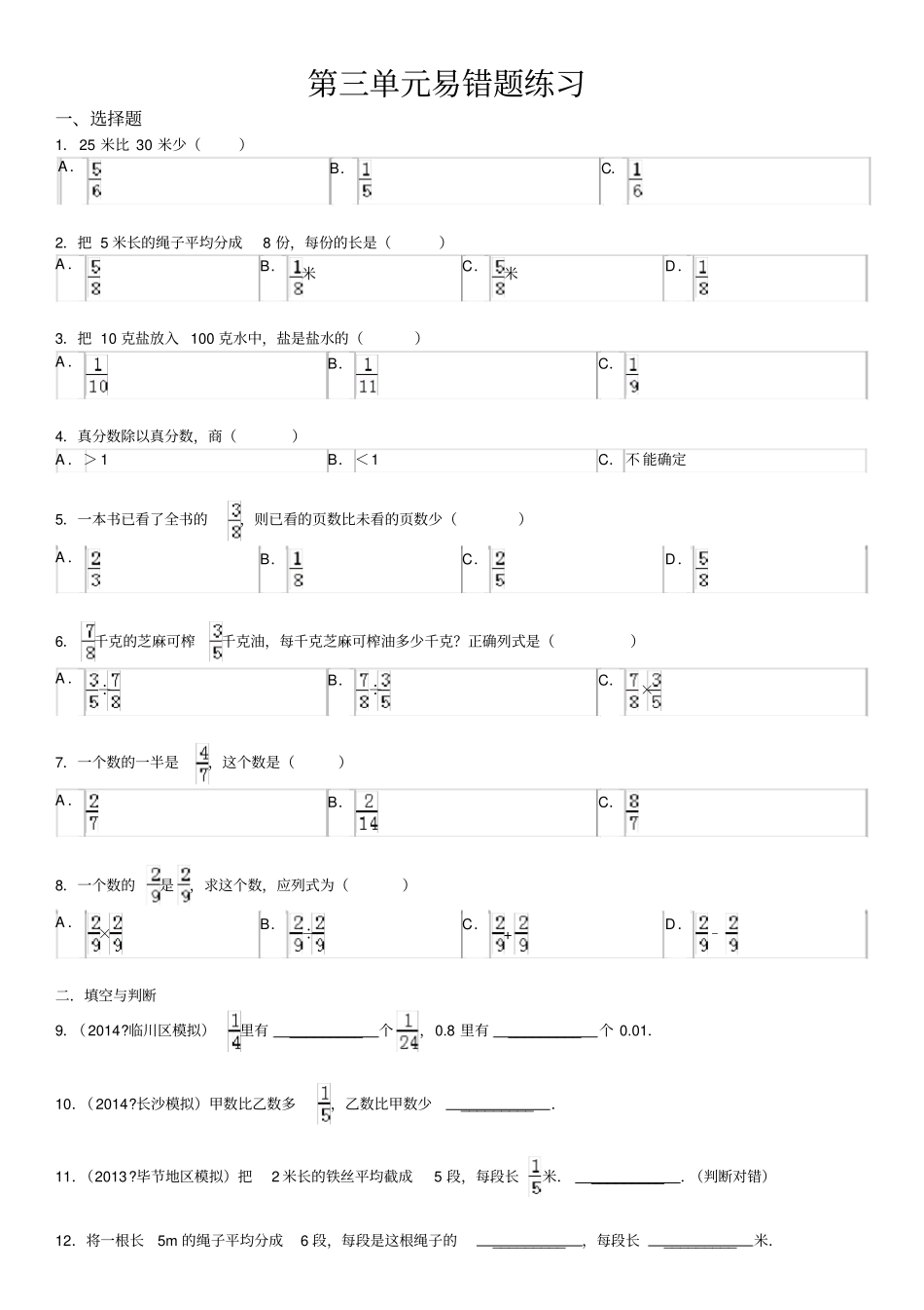 分数除法易错题测验_第1页