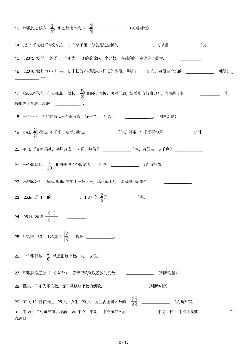 分数除法易错题测验_第2页