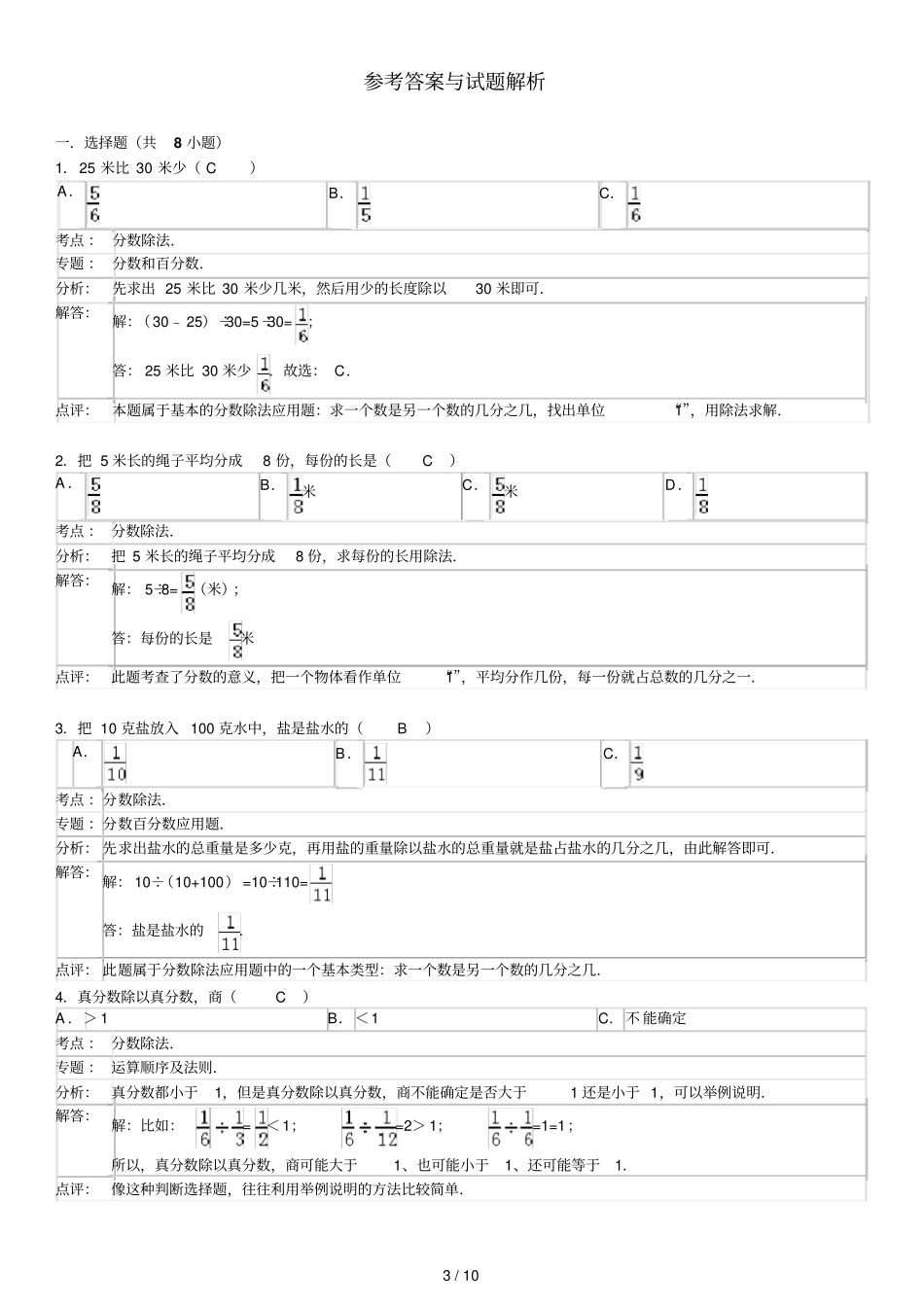 分数除法易错题测验_第3页