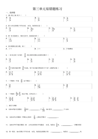 分数除法易错题测验
