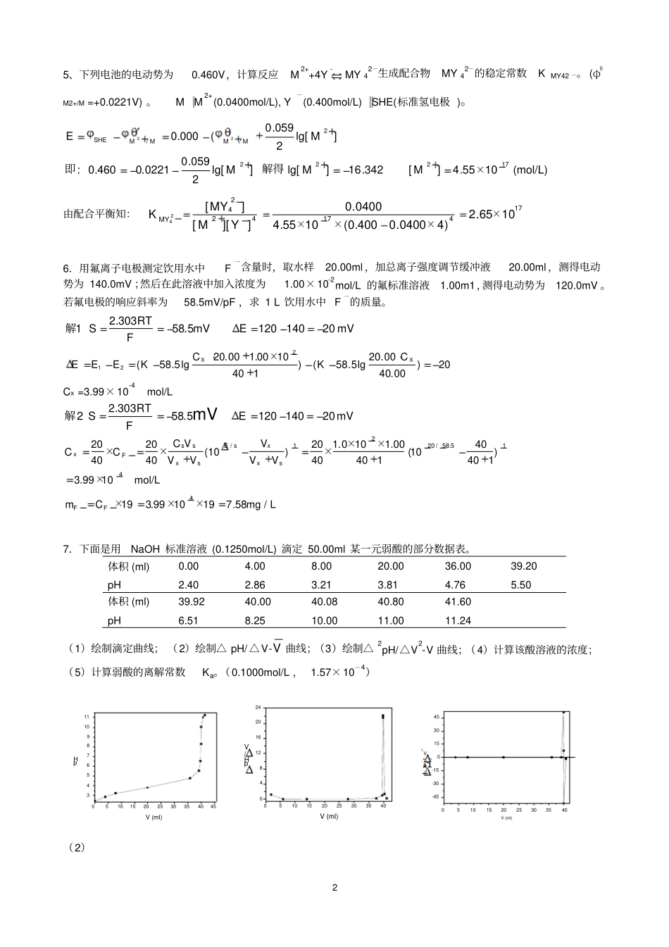 分析化学_第七版_李发美主编_仪器分析部分习题答案教材_第2页