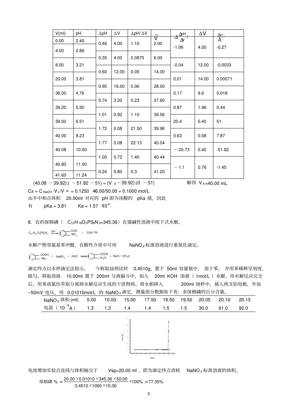 分析化学_第七版_李发美主编_仪器分析部分习题答案教材_第3页