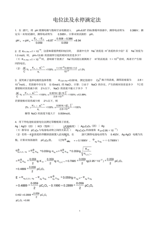 分析化学_第七版_李发美主编_仪器分析部分习题答案教材