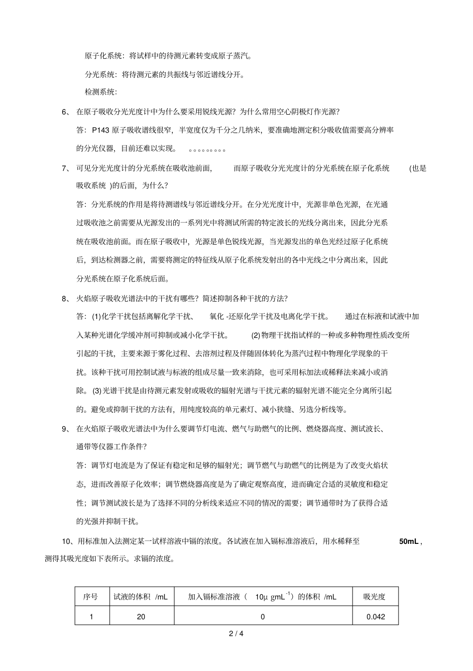分析化学习题参考答案原子吸收光谱法_第2页