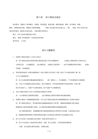 分析化学习题参考答案原子吸收光谱法