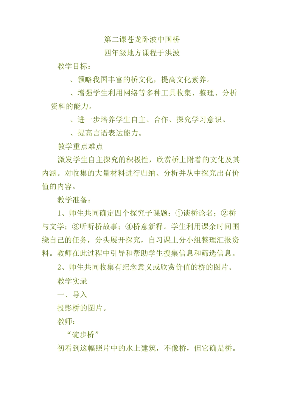 第二课  苍龙卧波中国桥_第1页