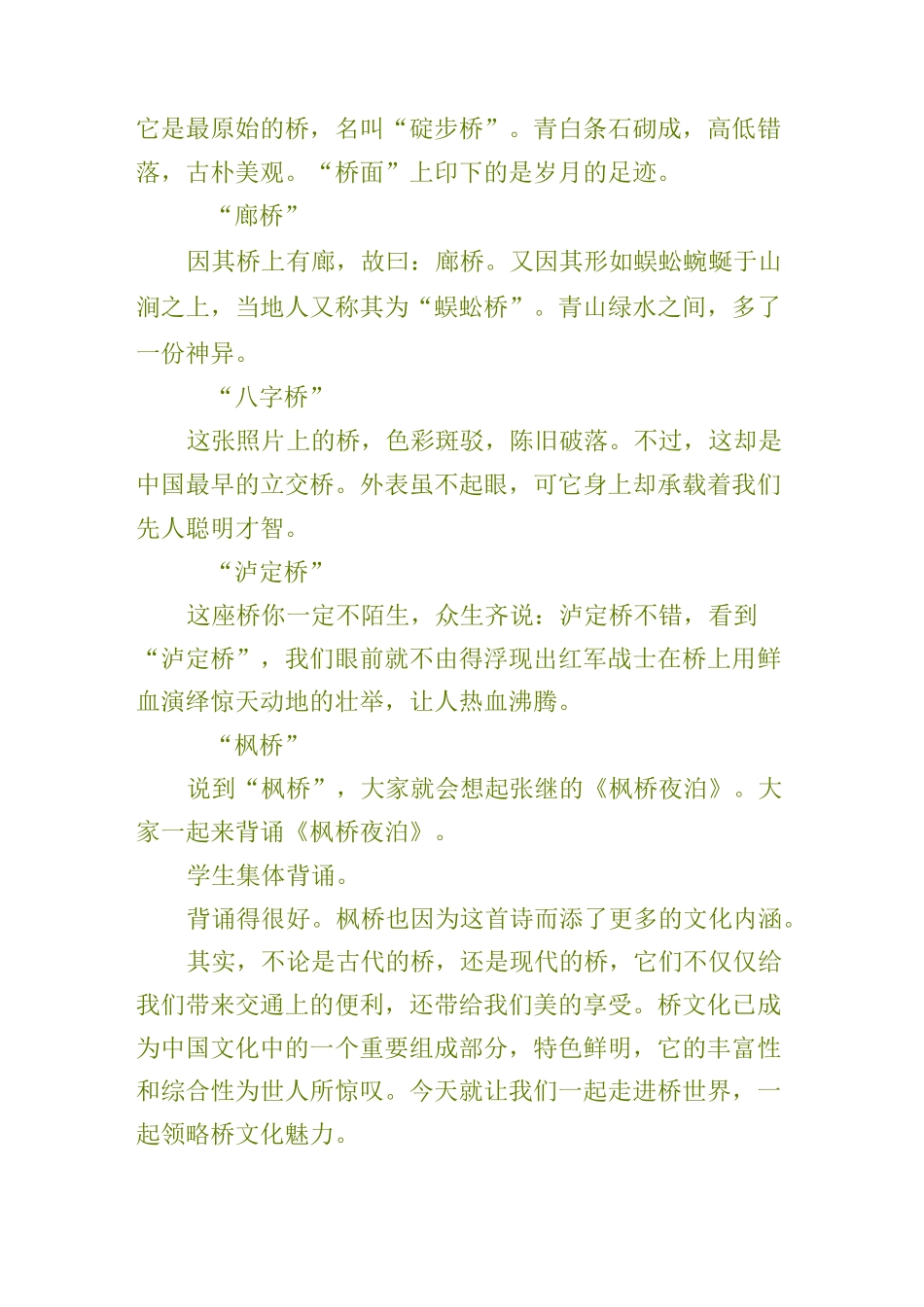 第二课  苍龙卧波中国桥_第2页