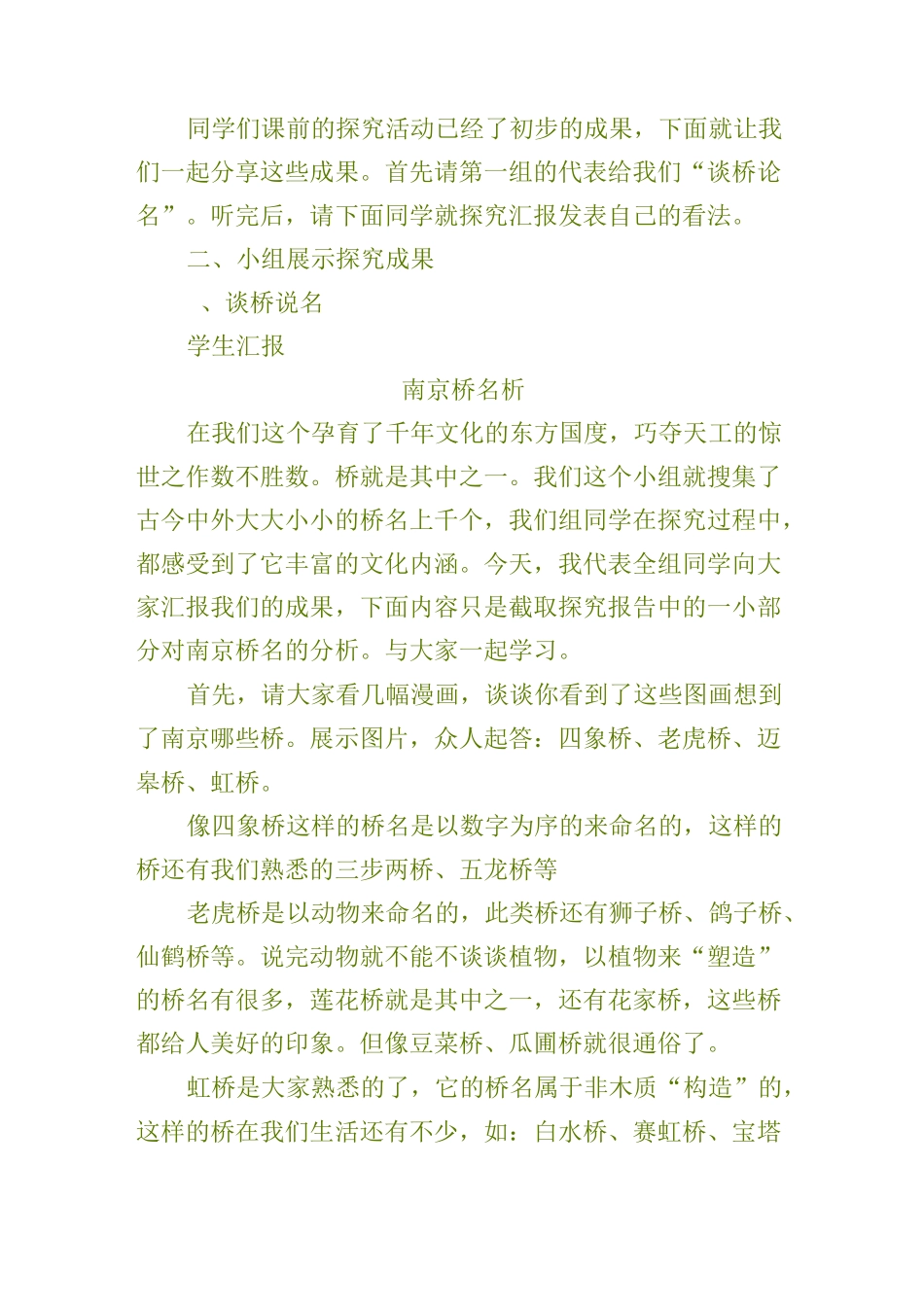 第二课  苍龙卧波中国桥_第3页