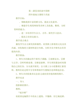 第二课  苍龙卧波中国桥