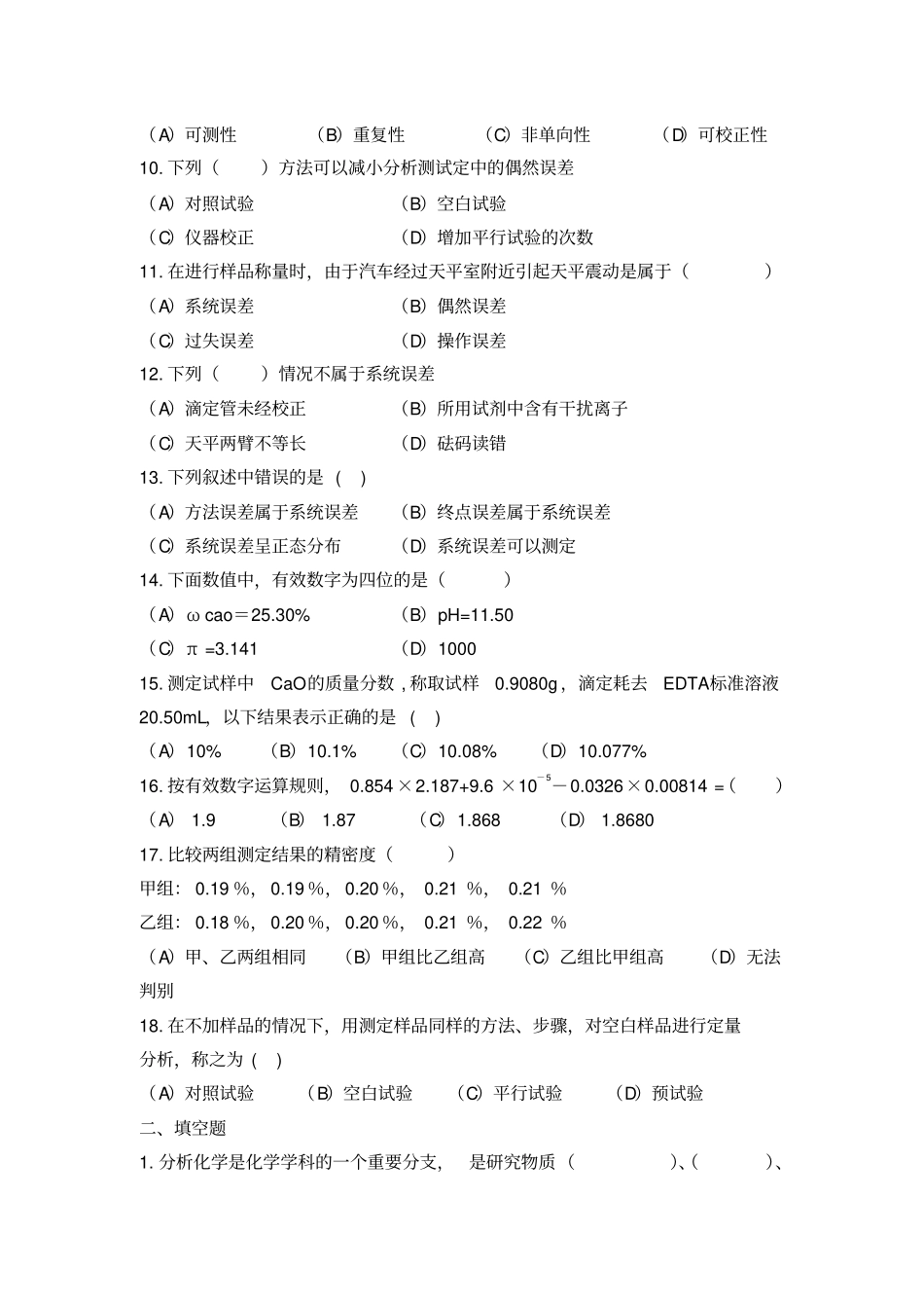 分析化学习题集讲解_第2页