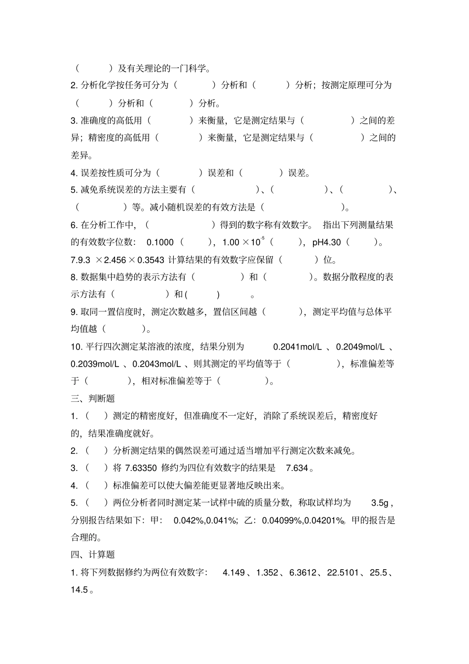 分析化学习题集讲解_第3页