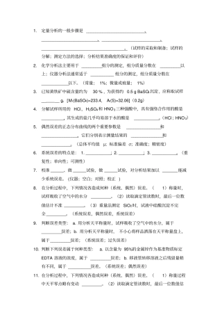 分析化学填空题题库及答案