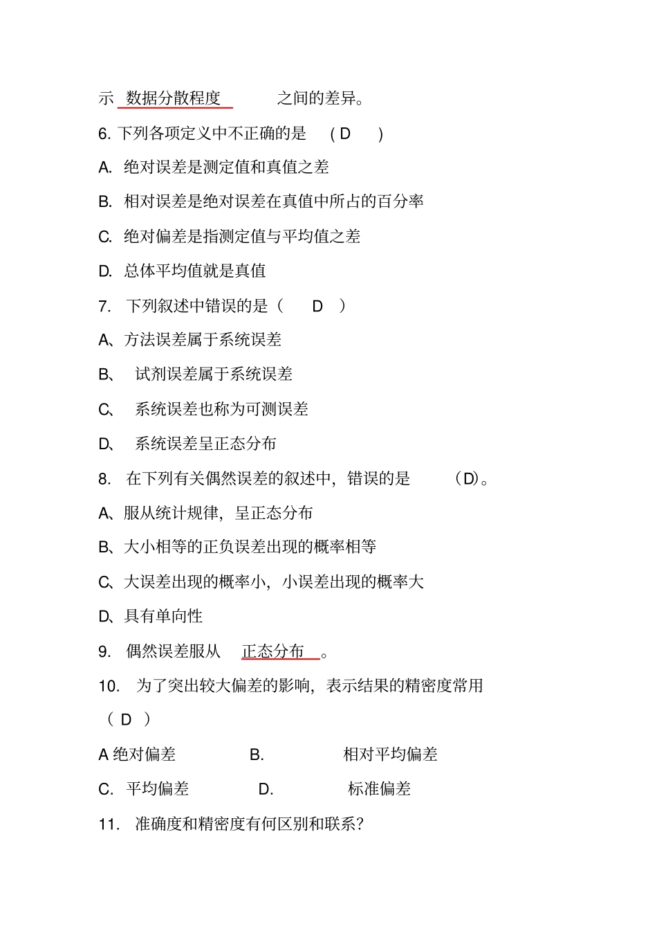 分析化学习题_第2页