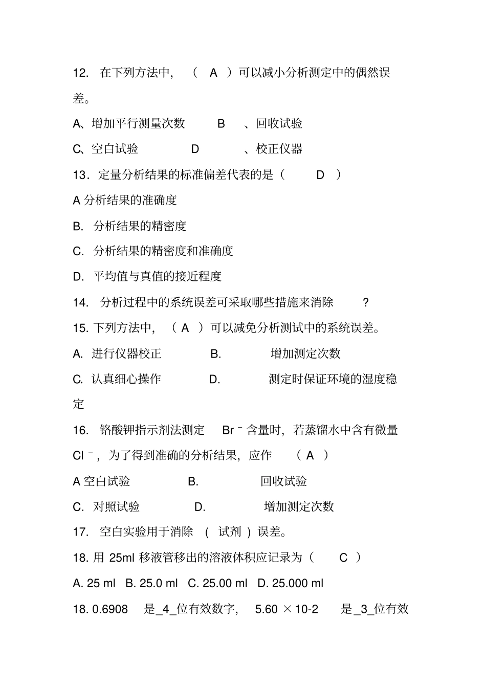 分析化学习题_第3页