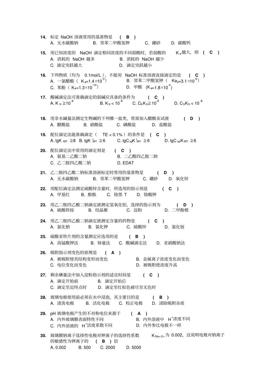 分析化学复习题_第3页