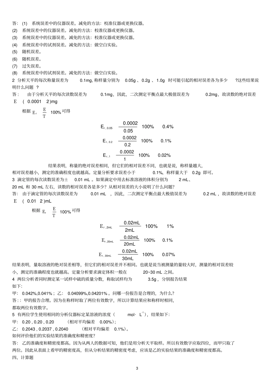 分析化学习题及答案讲解_第3页