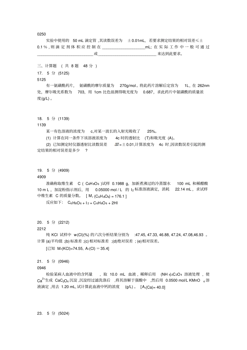 分析化学期末试卷及参考答案_第3页