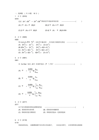 分析化学期末试卷及参考答案