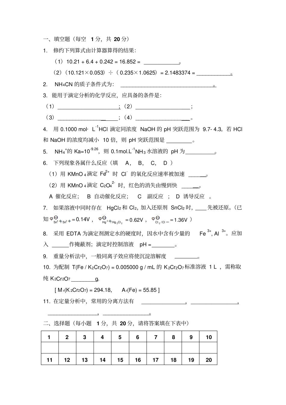 分析化学样卷_第1页