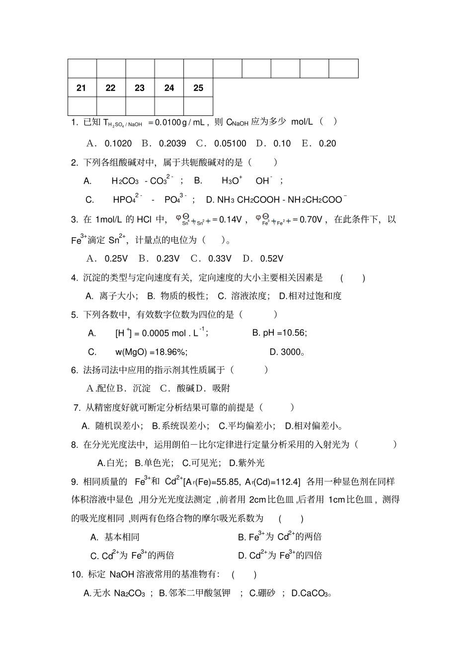 分析化学样卷_第2页