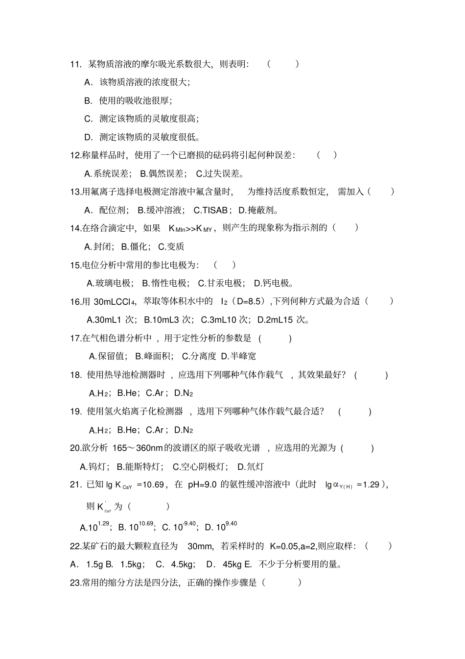 分析化学样卷_第3页