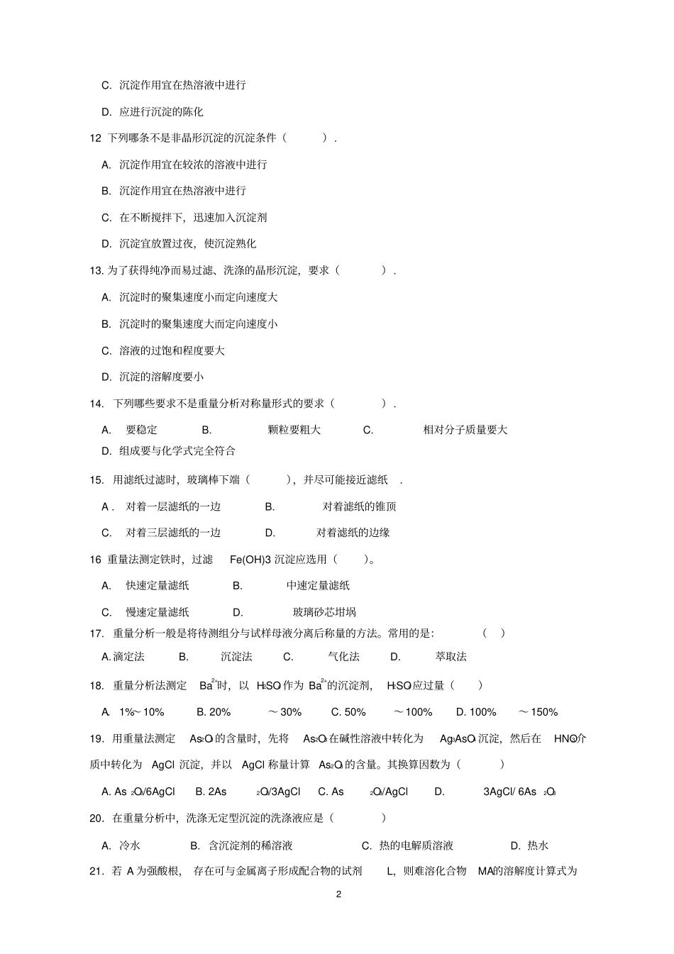 分析化学习题三_第2页