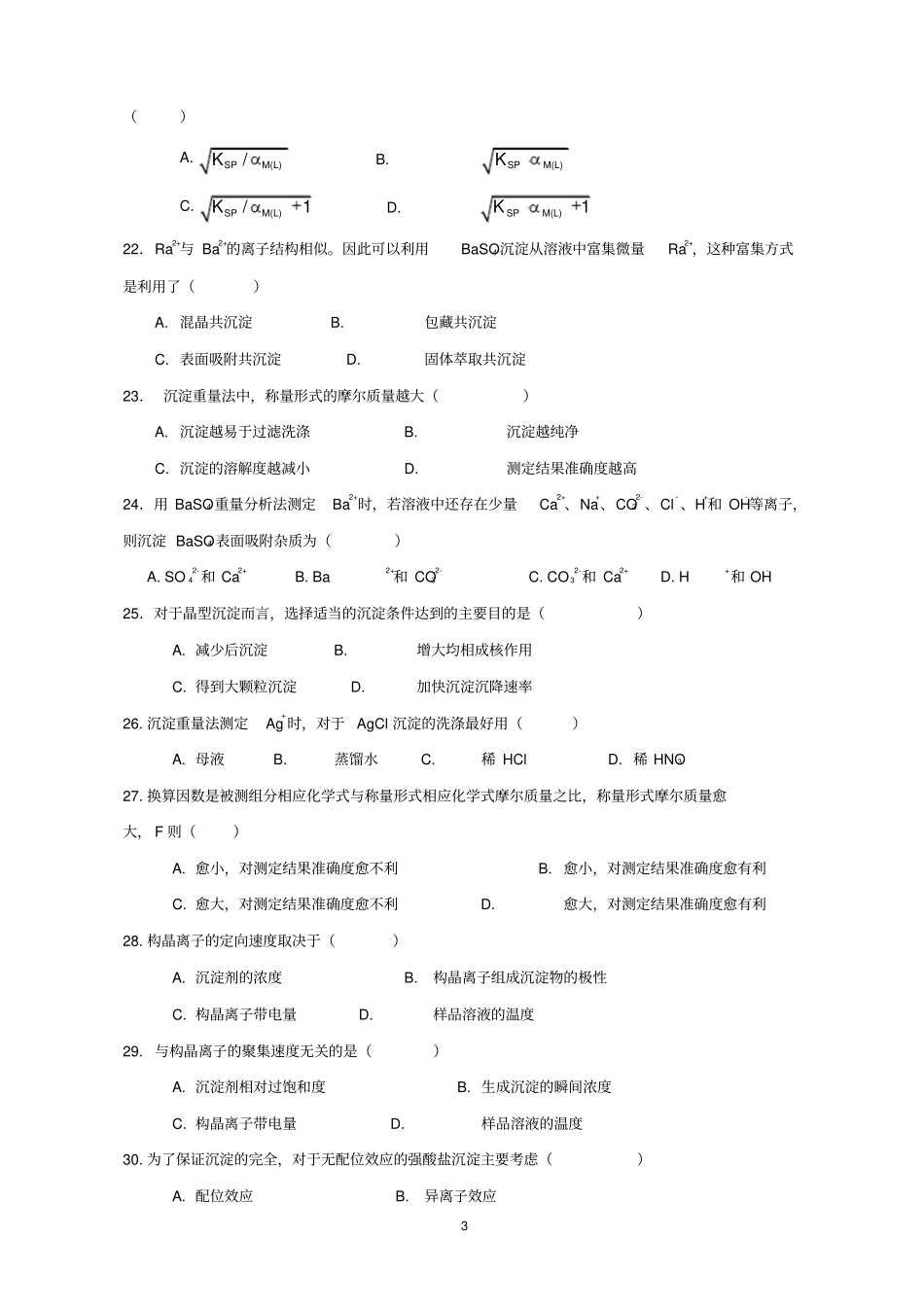 分析化学习题三_第3页