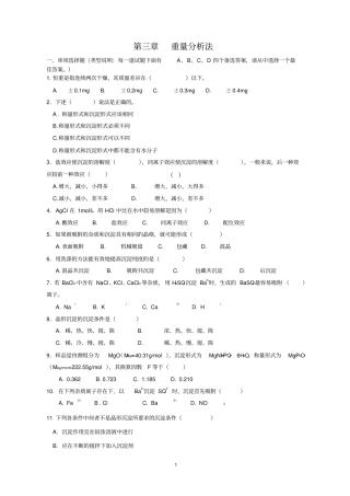 分析化学习题三