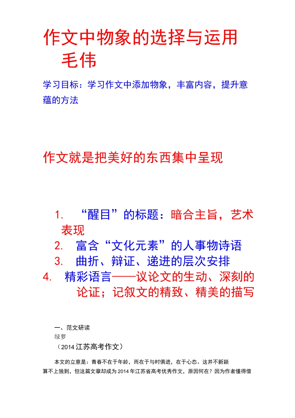 作文中物象的选择与运用_第1页