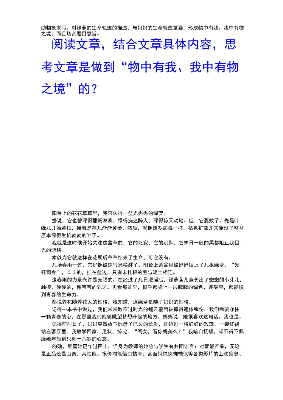 作文中物象的选择与运用_第2页