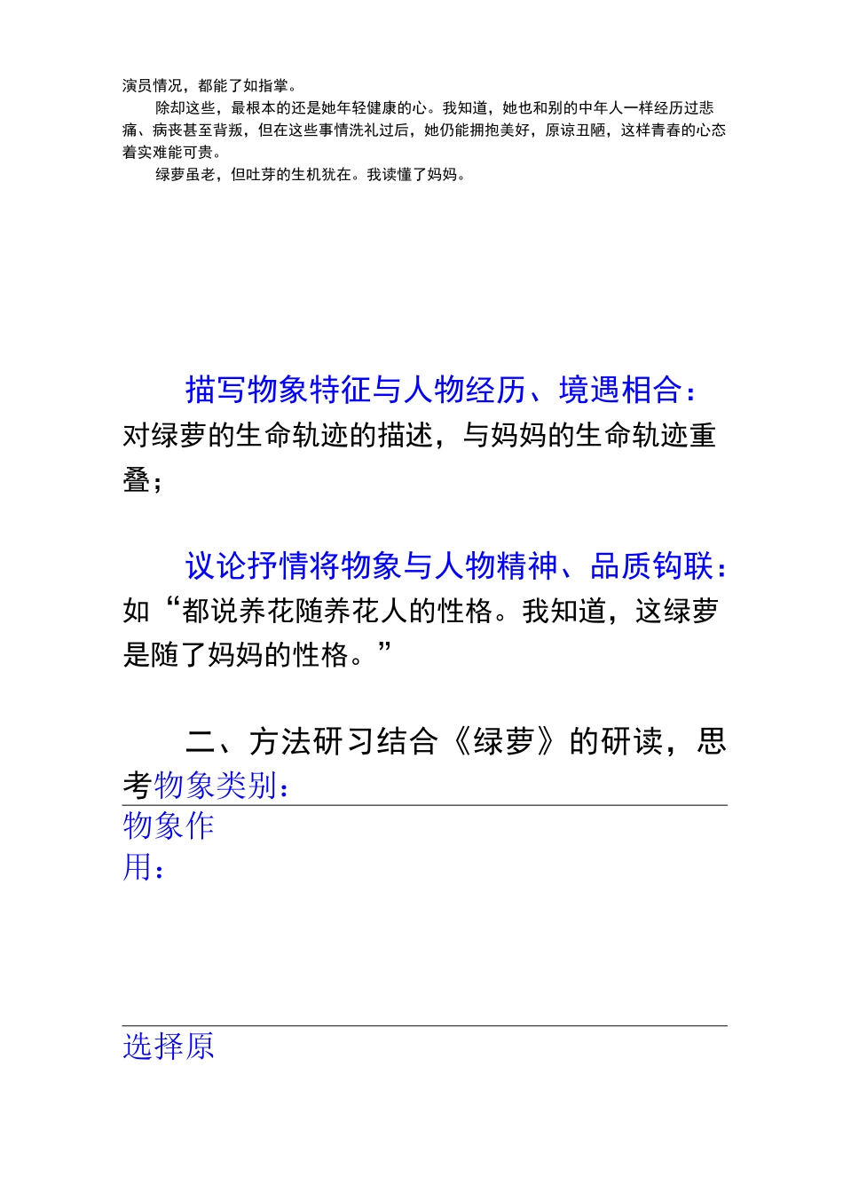 作文中物象的选择与运用_第3页