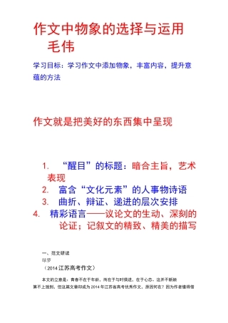 作文中物象的选择与运用