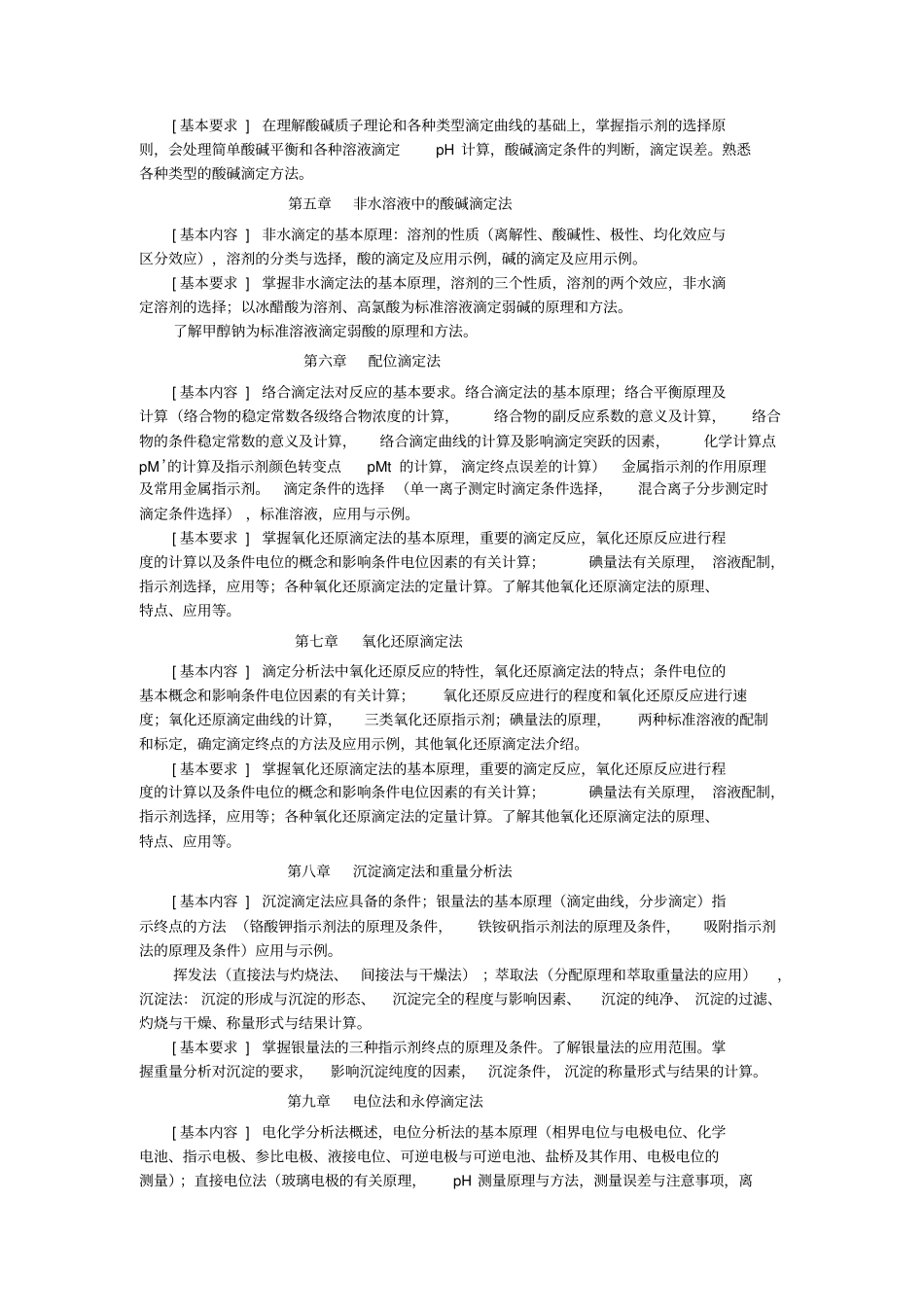 分析化学教学大纲_第2页