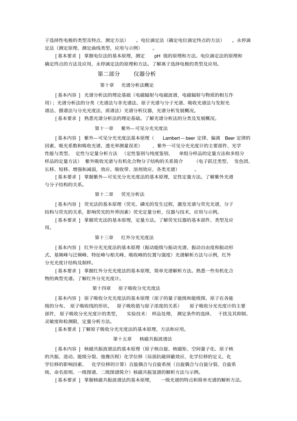 分析化学教学大纲_第3页