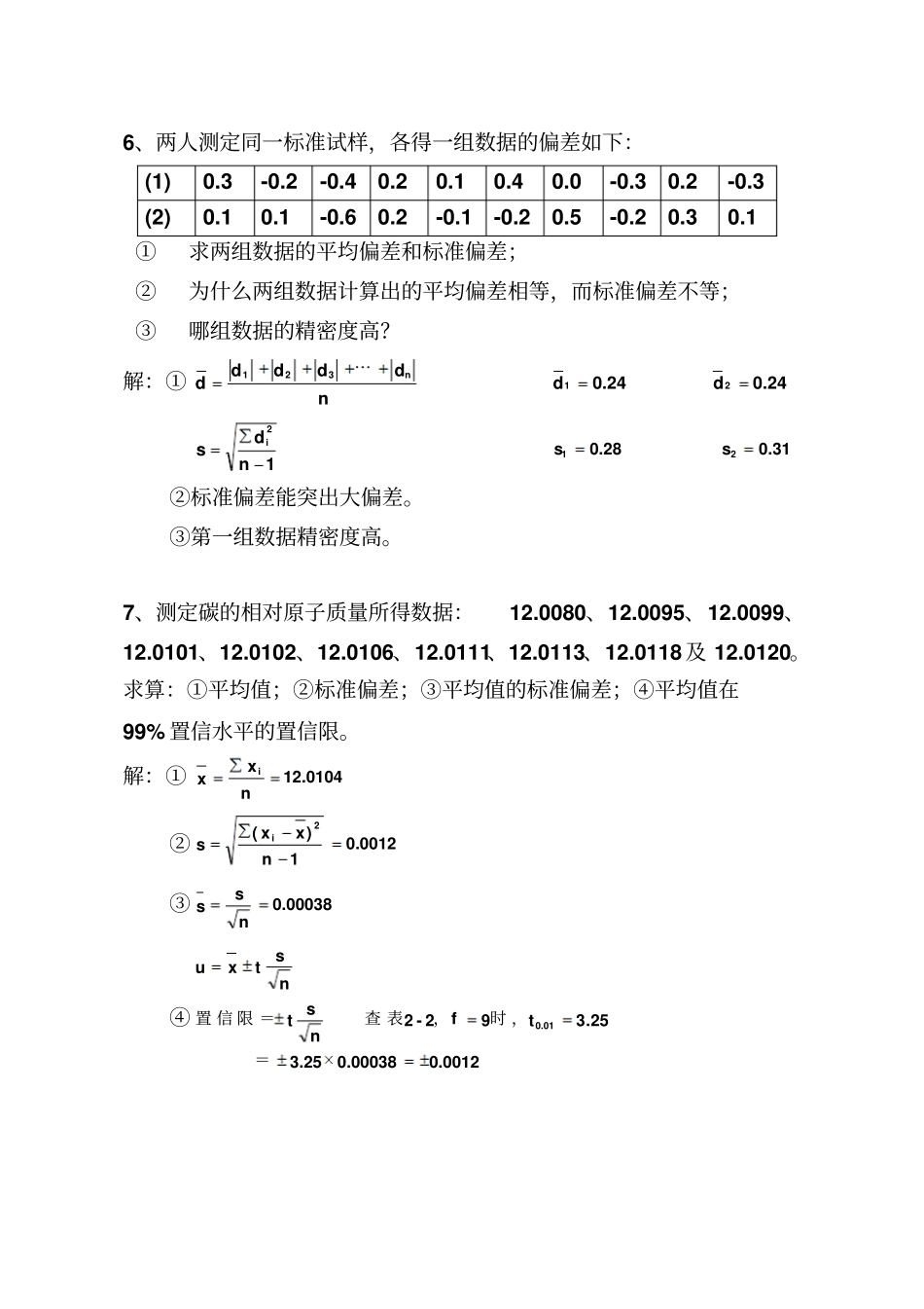 分析化学第7版习题参考解答_第2页