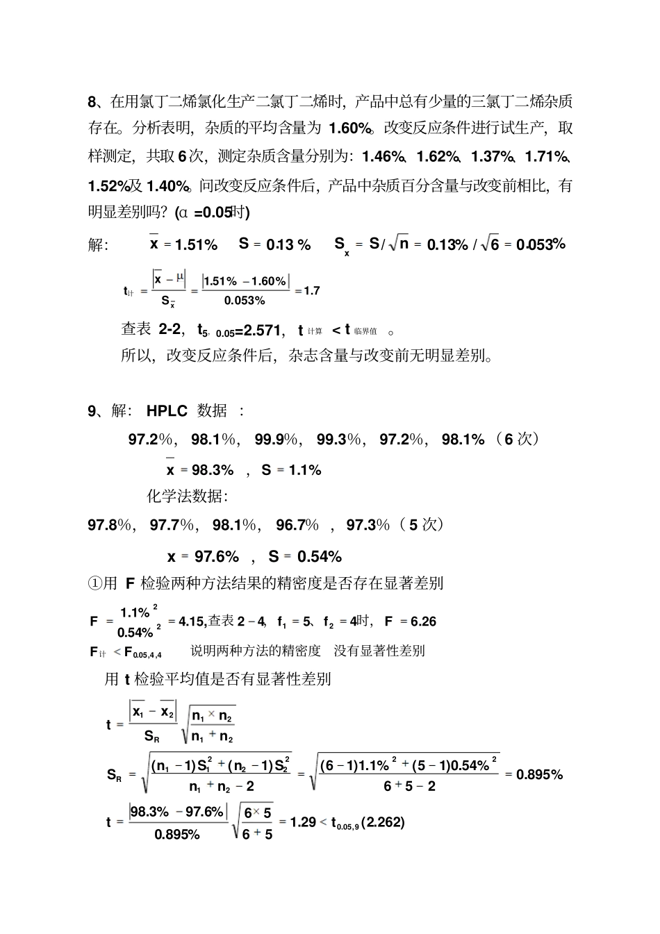 分析化学第7版习题参考解答_第3页